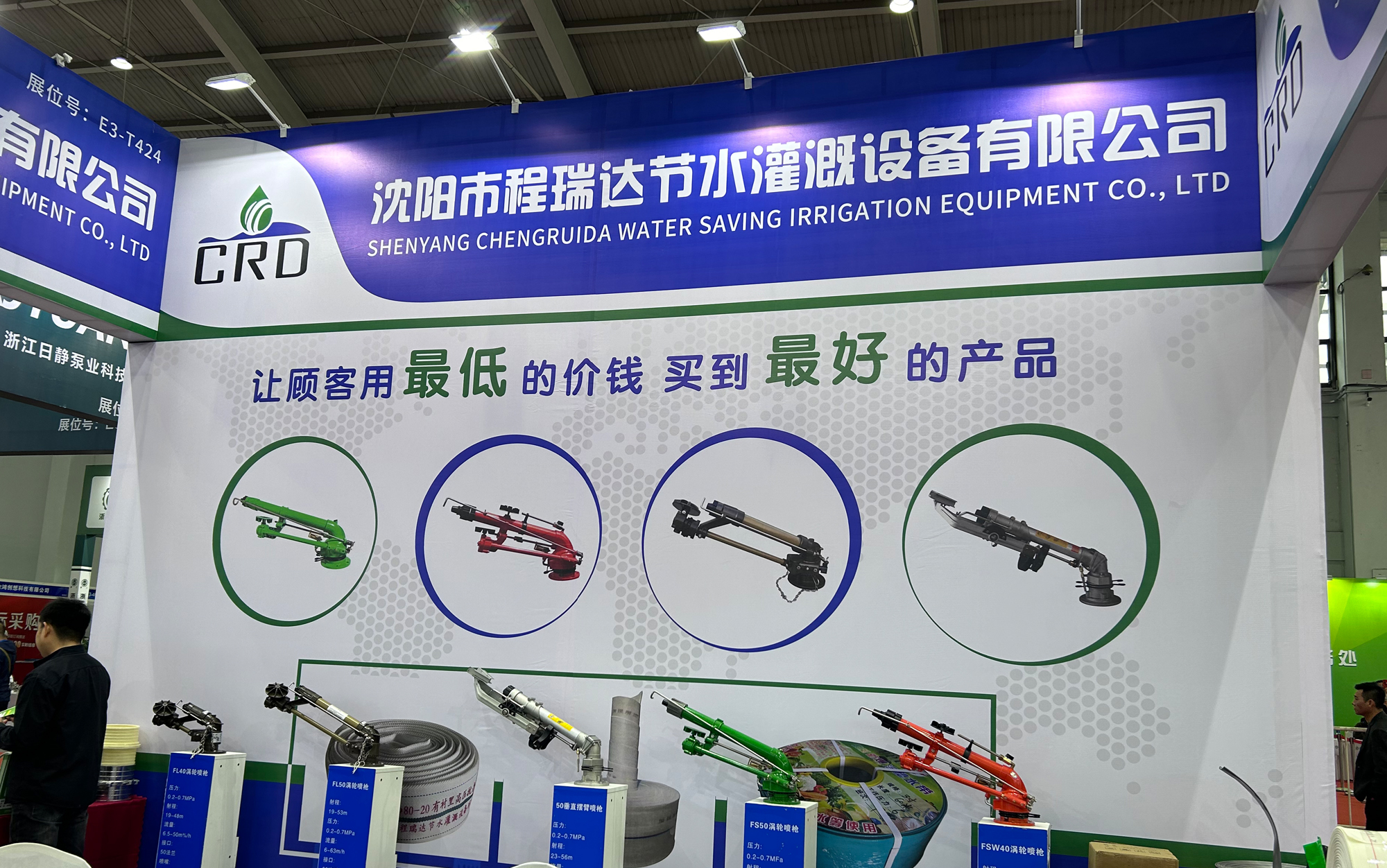 聊城河北程瑞达灌溉科技有限公司参加东北国际五金展览会